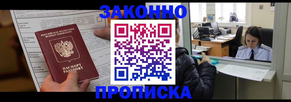 прописка штамп в Ростове-на-Дону