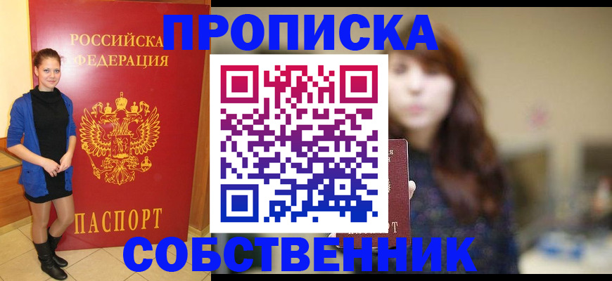 прописка поиск в Ростове-на-Дону