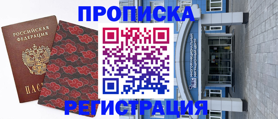 прописка от собственника в Ростове-на-Дону